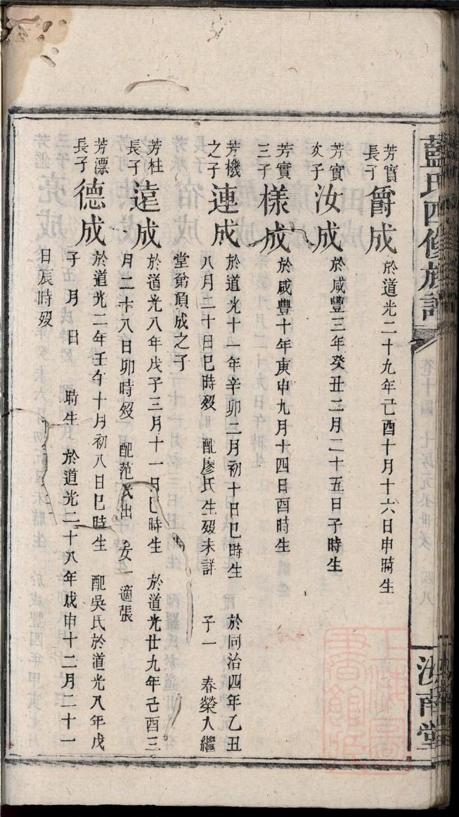 太平桥李氏家谱