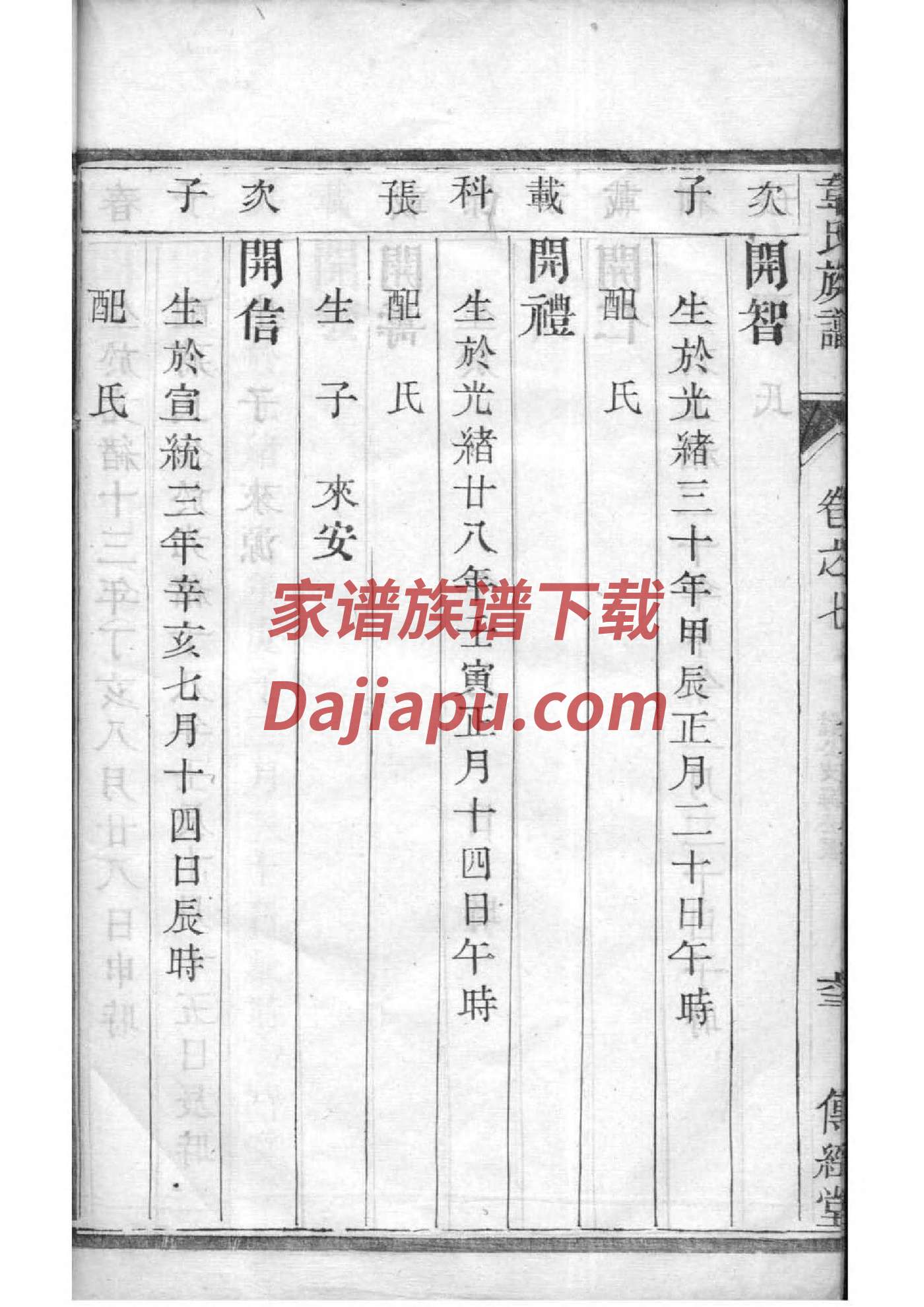 百家谱曹辈分