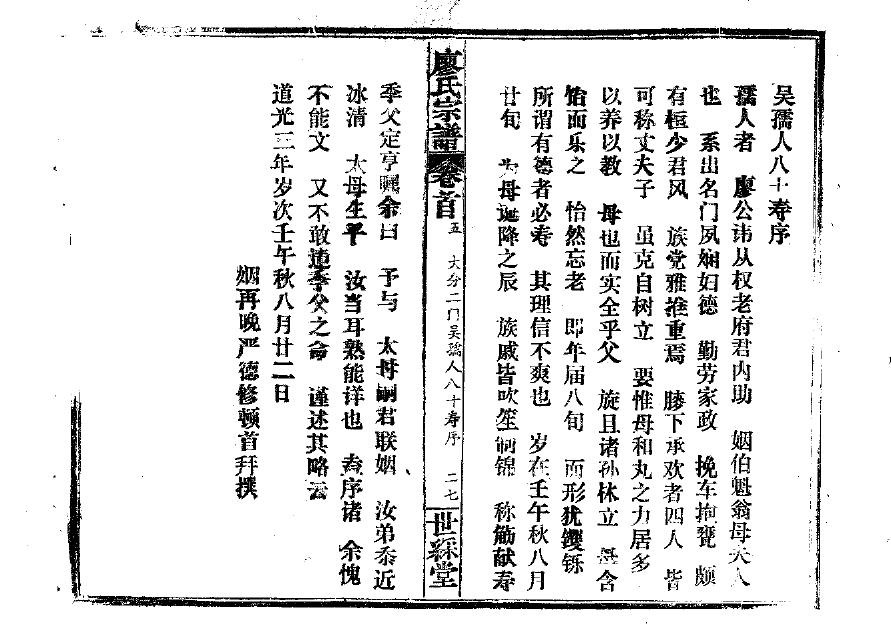 汤姓族谱