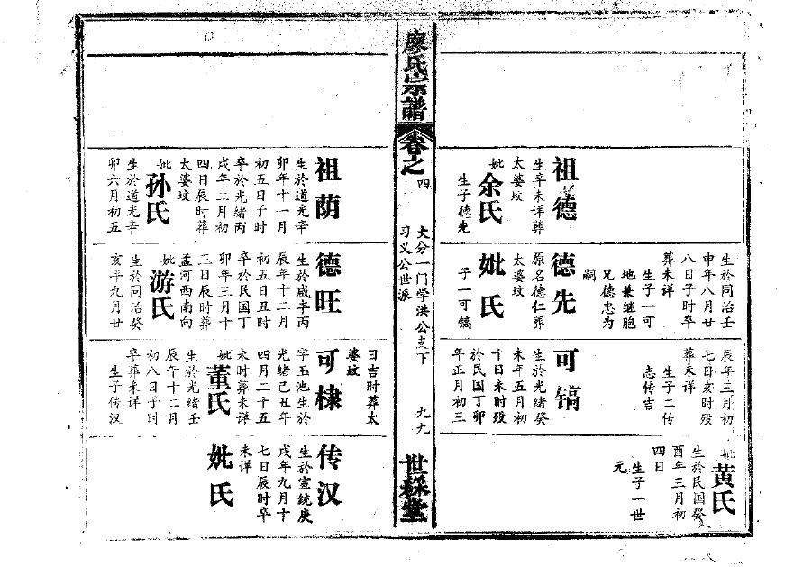 漆雕氏家谱查询一览表