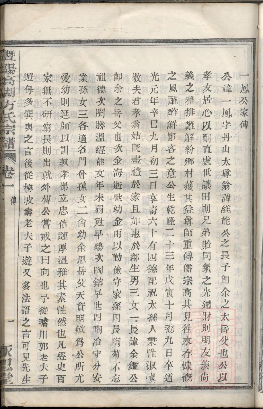 现代家族家谱格式