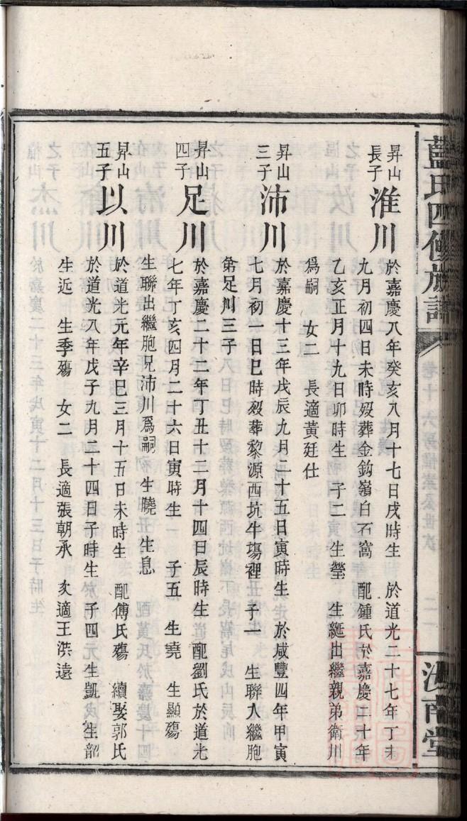昝氏免费查家谱族谱