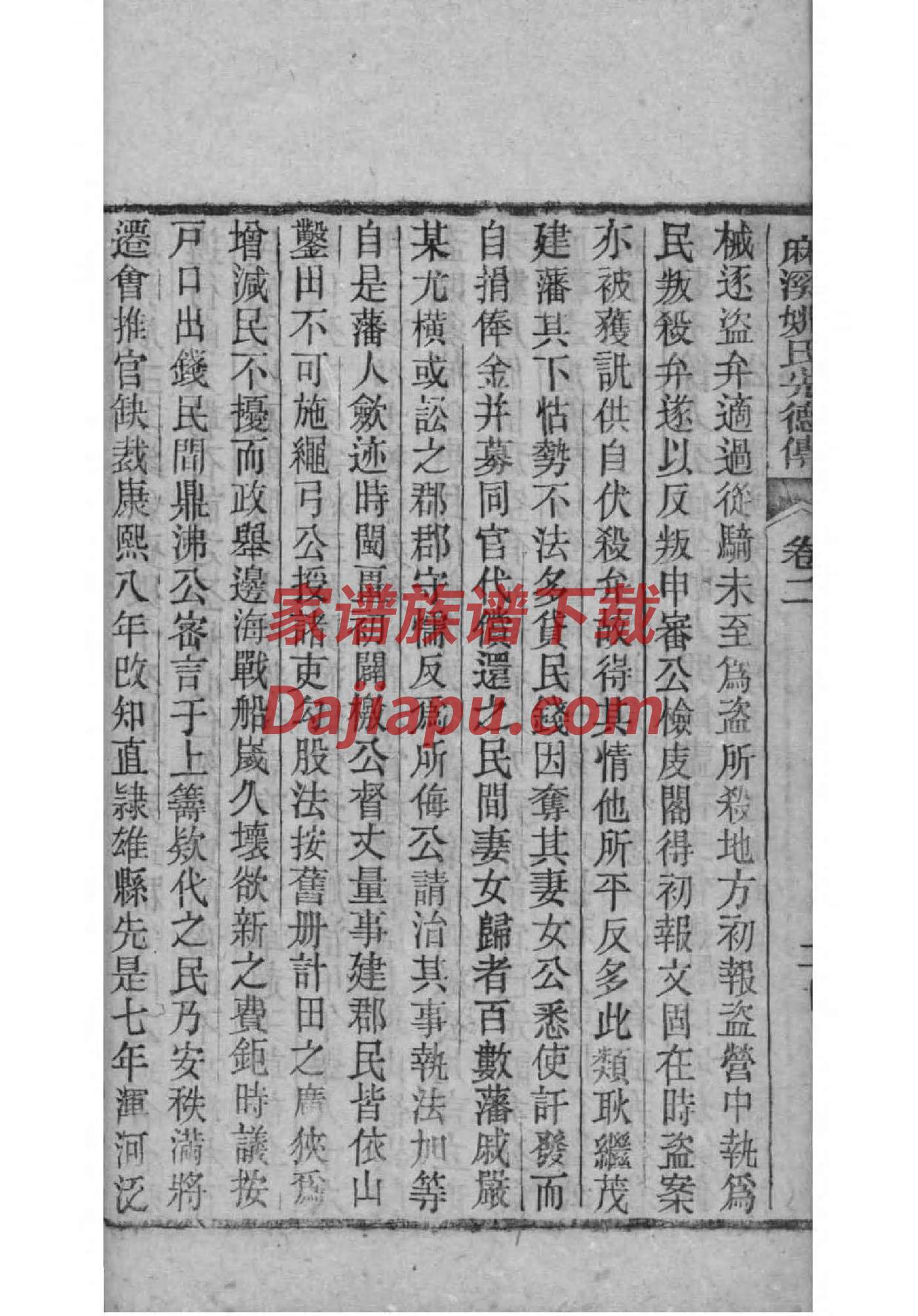 娄氏家谱字辈