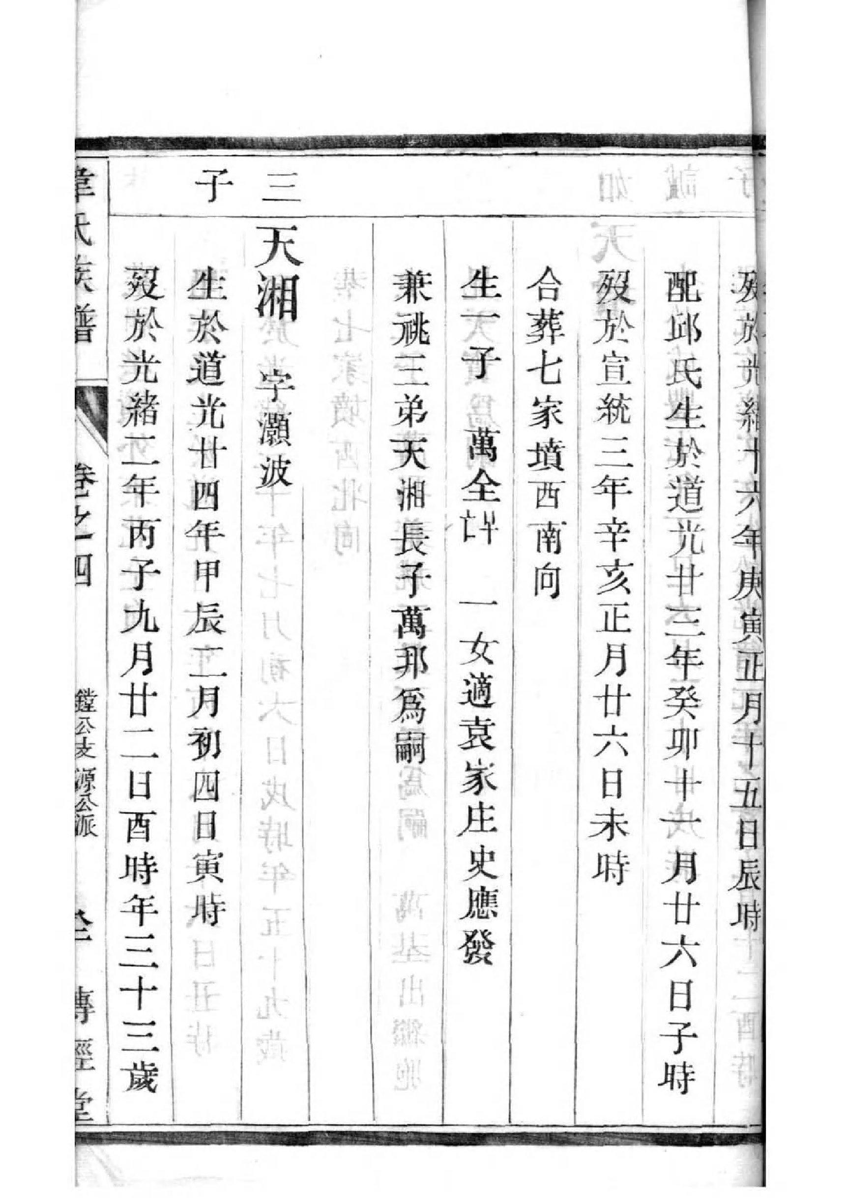 万俟氏族谱字辈大全