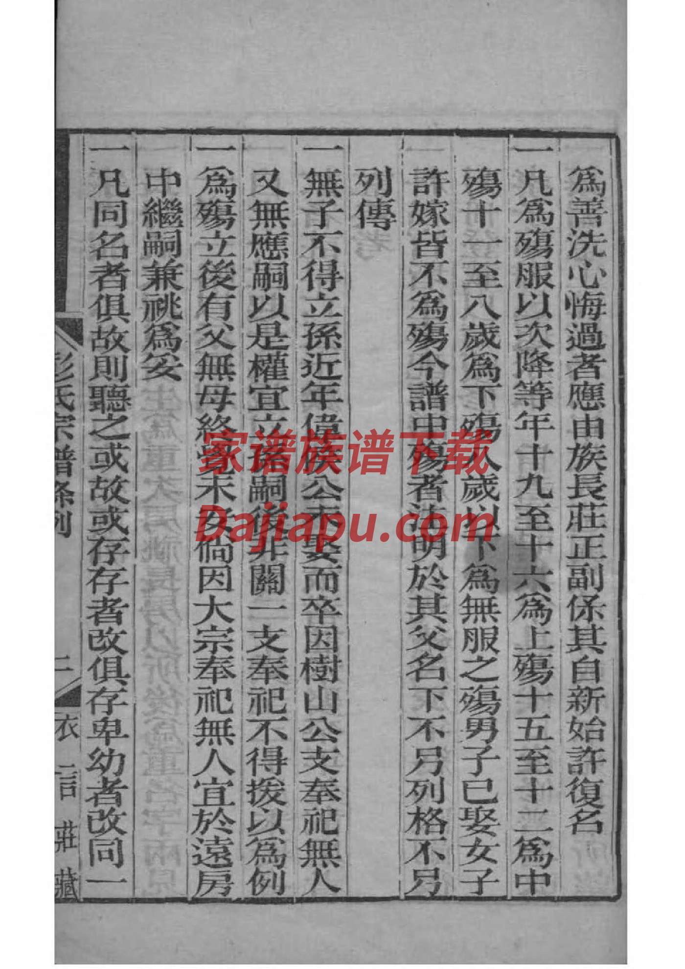 郸姓族谱字辈大全