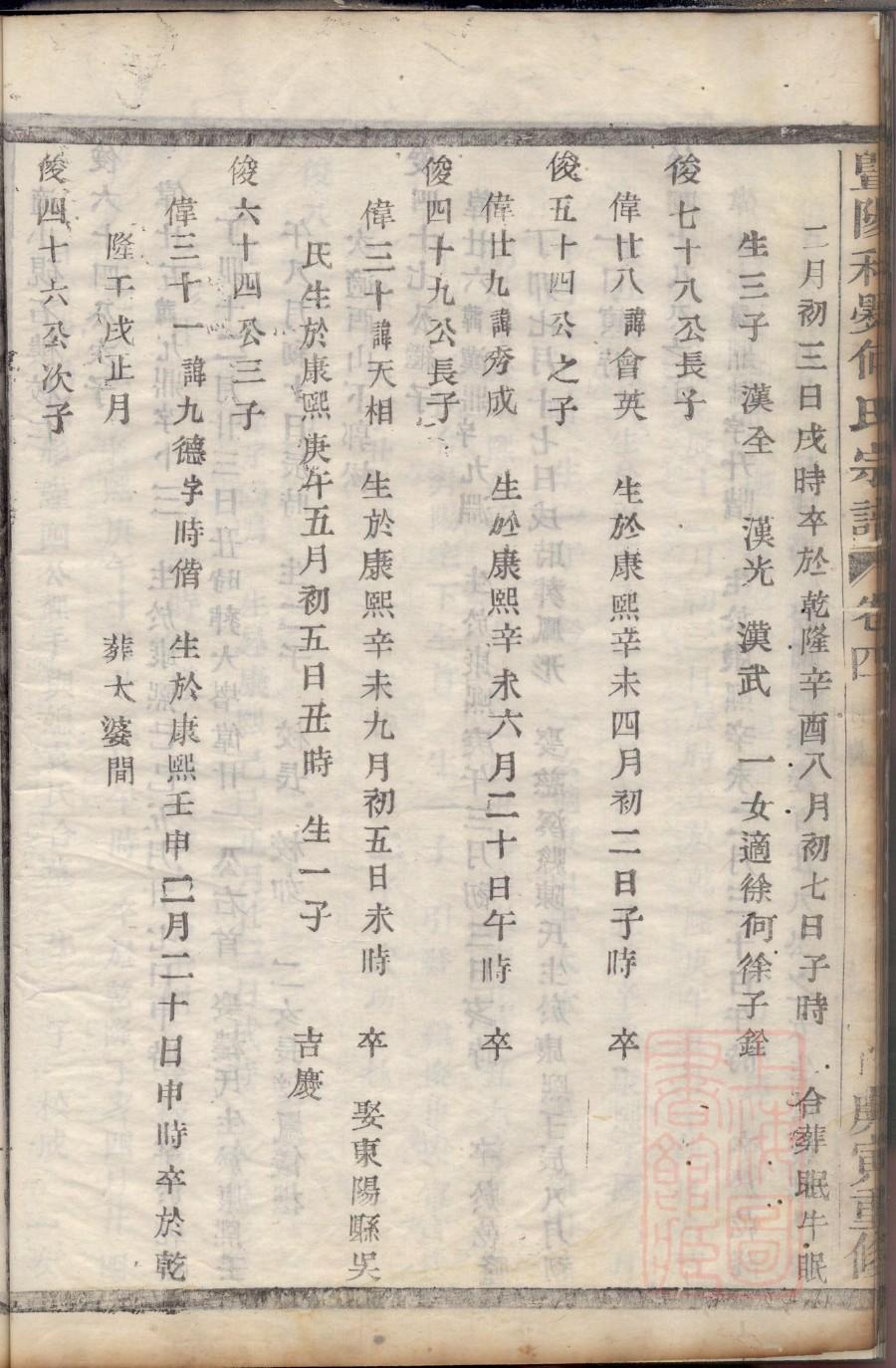 庄氏族谱取名辈份