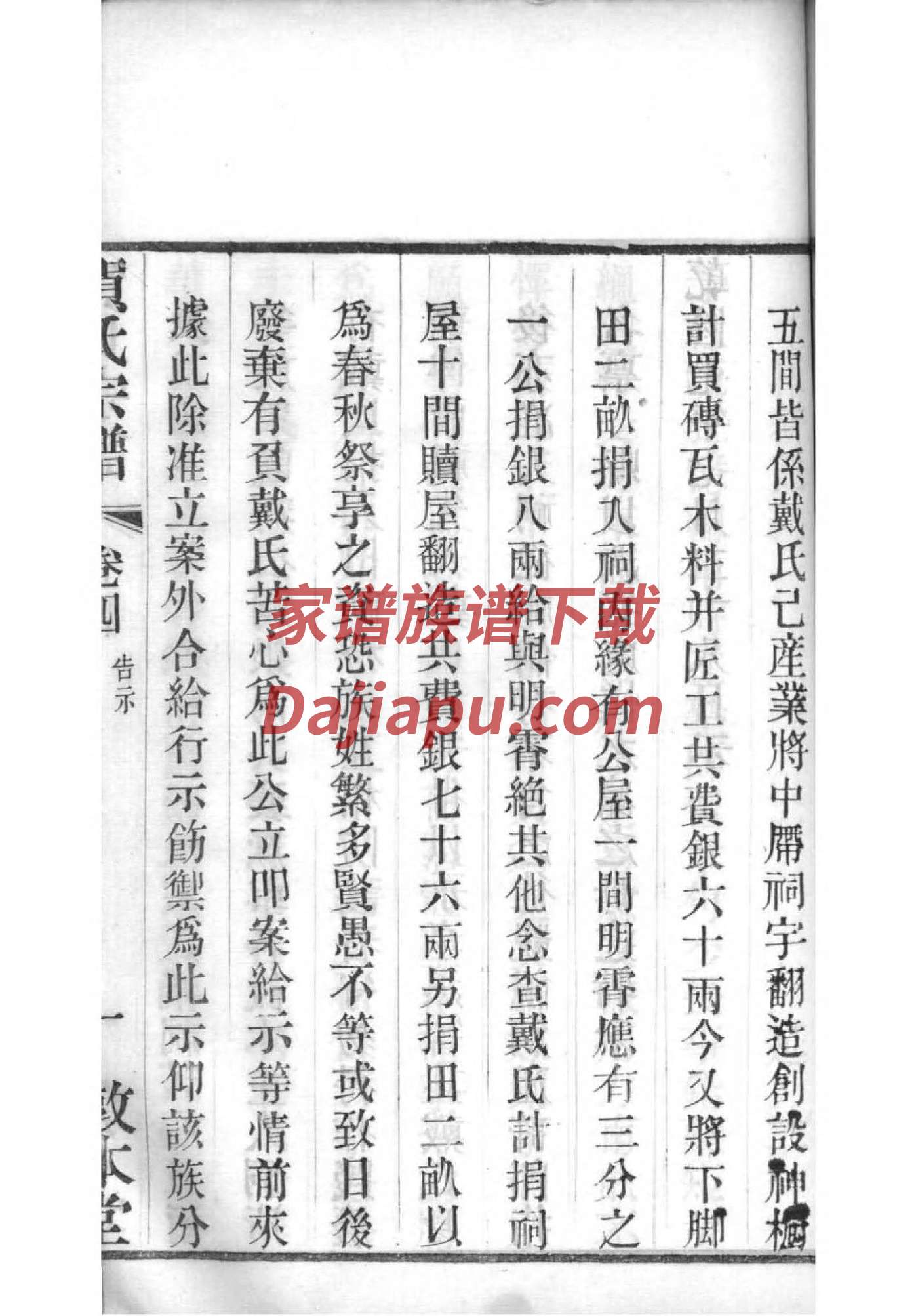 母姓家谱字辈