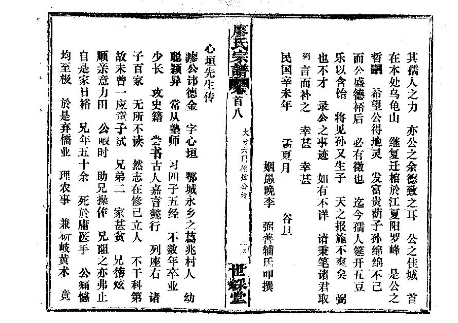 竺氏辈分排列顺序