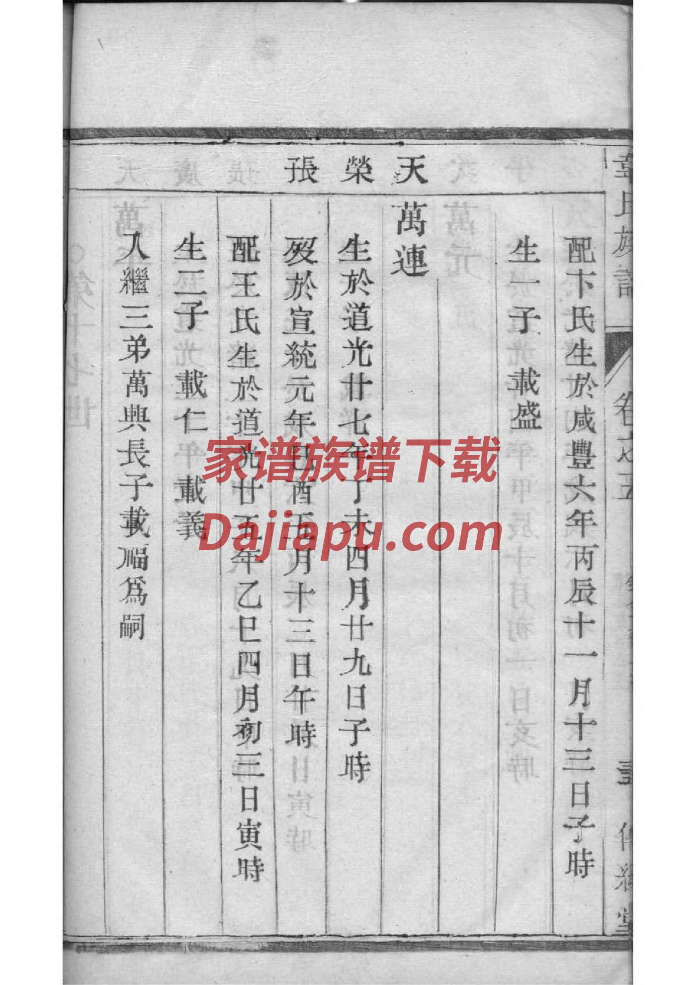 澹台姓辈分排行世系表