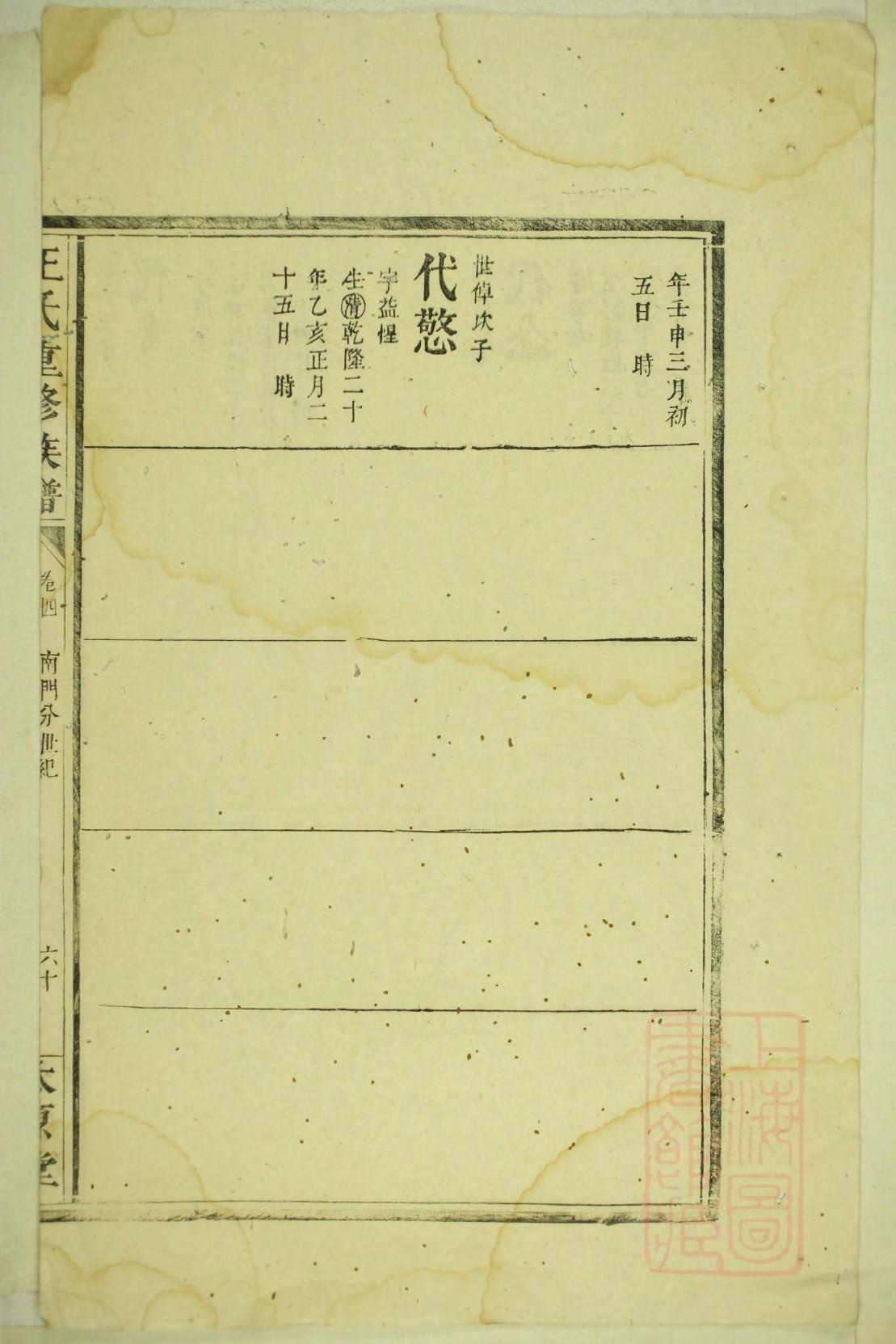 家谱竖式序言排版
