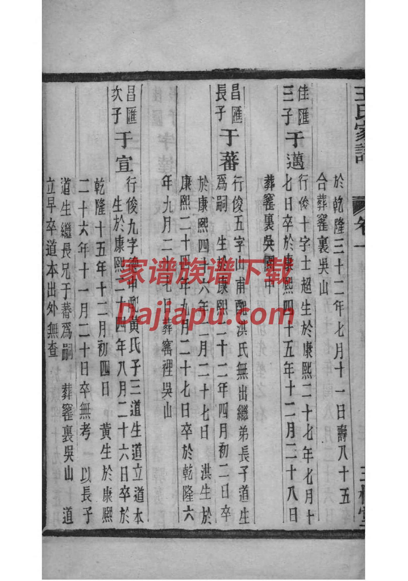 孟氏的起源