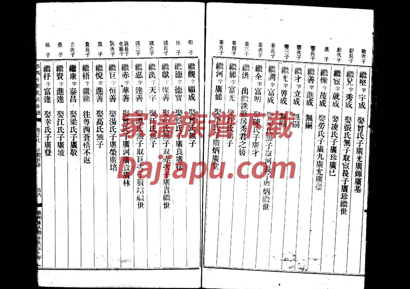 句氏族谱电子版下载阅读
