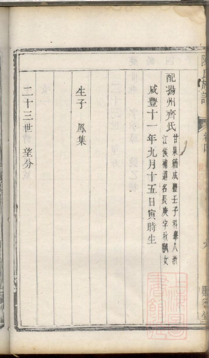 逮氏家谱字辈大全集