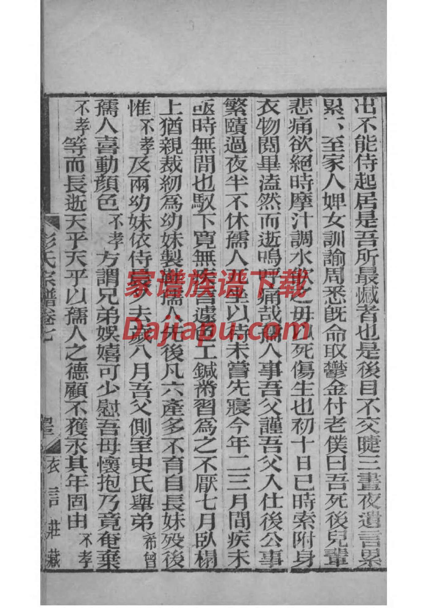 长治家谱