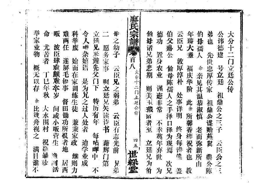 谢氏家谱辈分表陕西