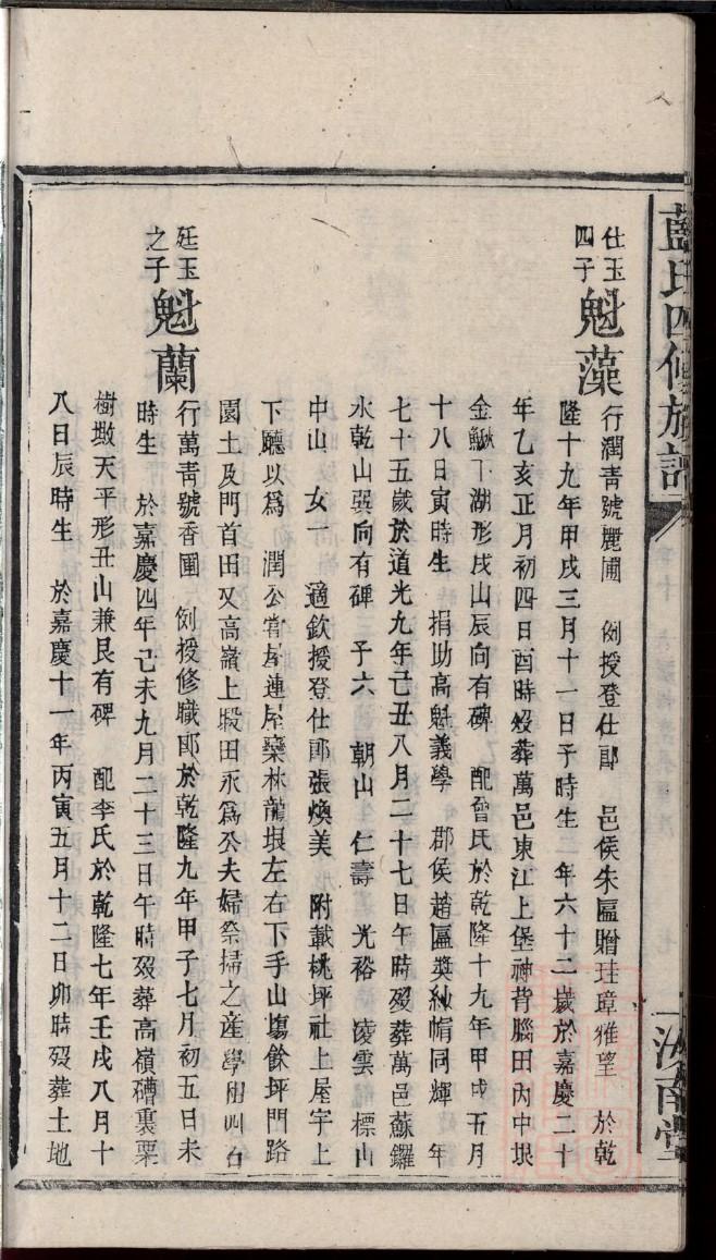 松滋黄姓家谱字辈
