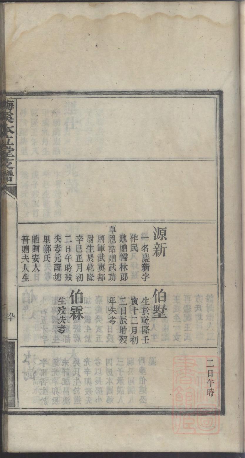 桐氏家谱所有字辈查询