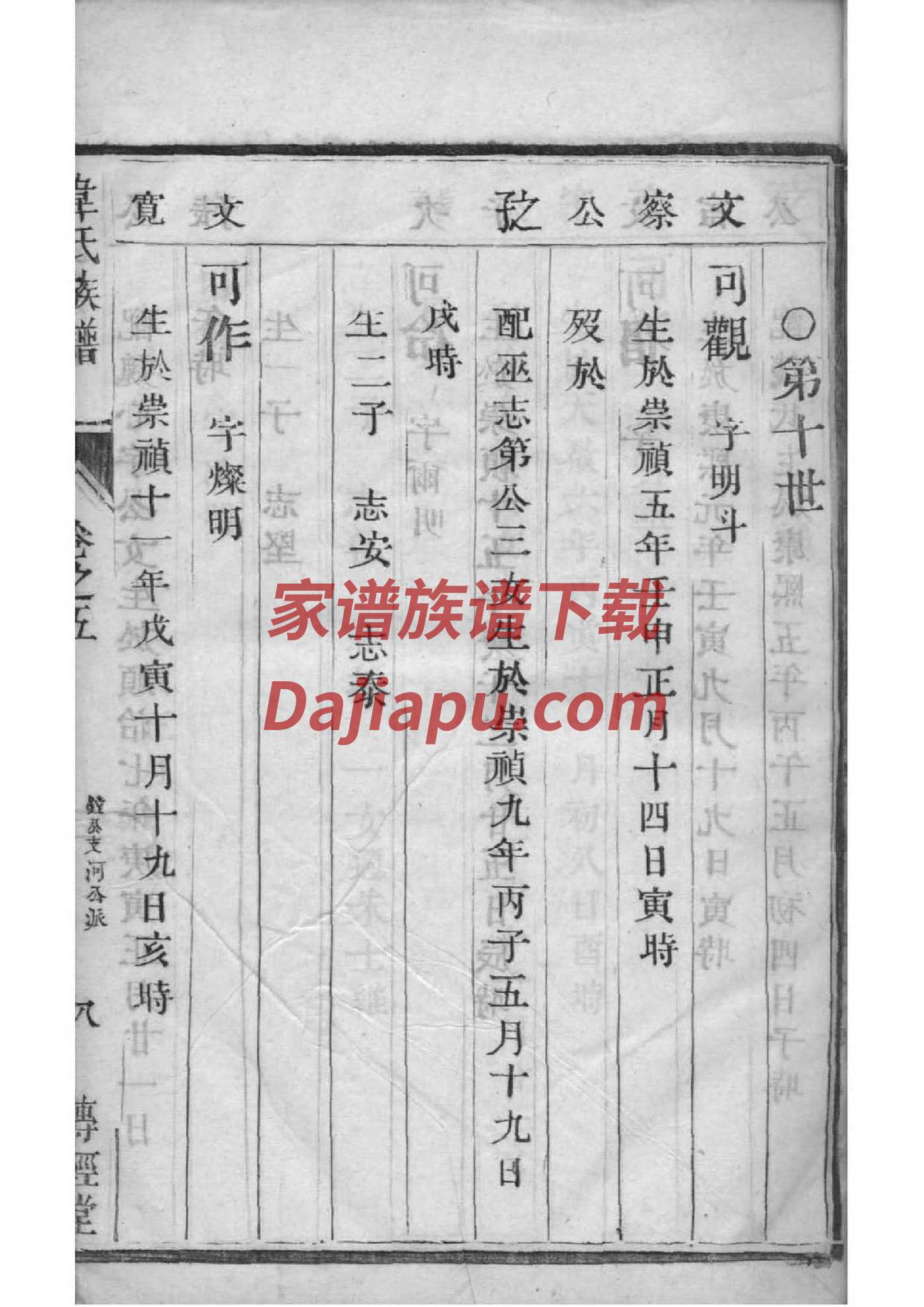 封氏辈分排列顺序