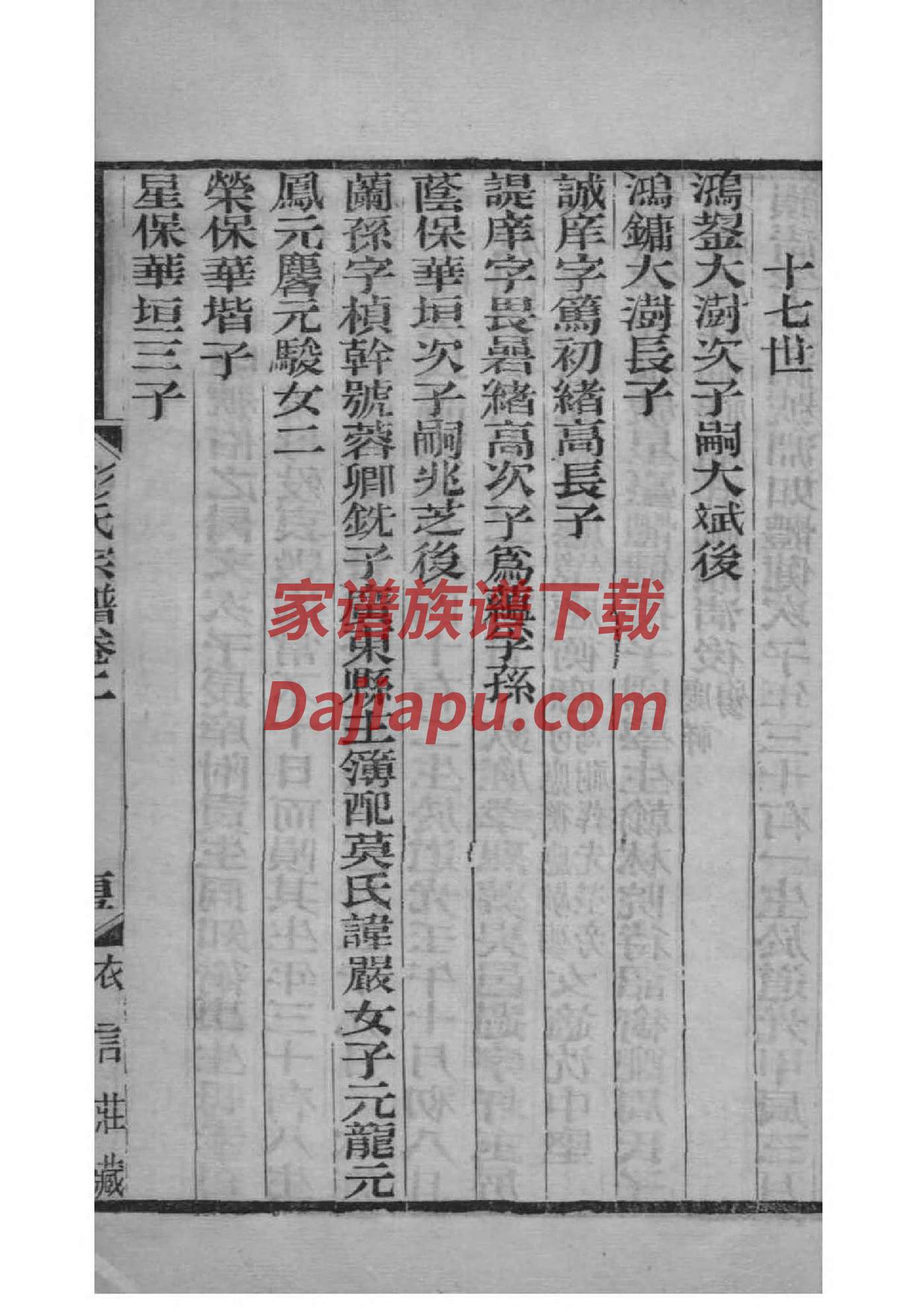 聂氏辈分排列顺序