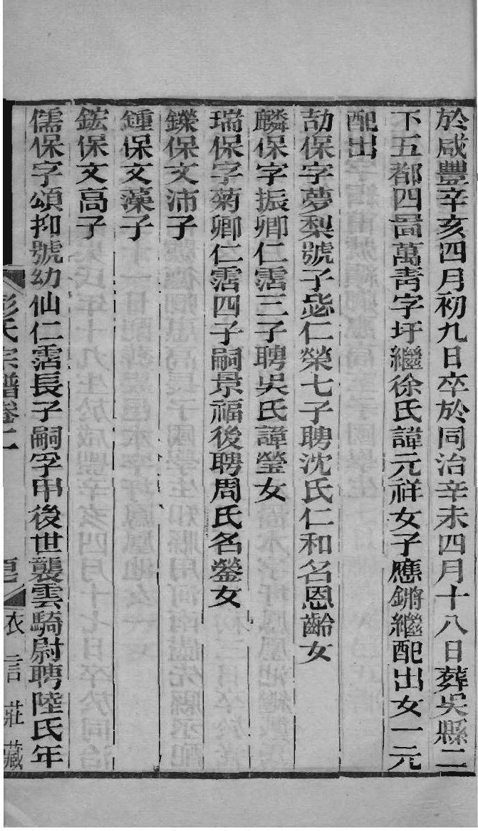 代姓家谱字辈大全