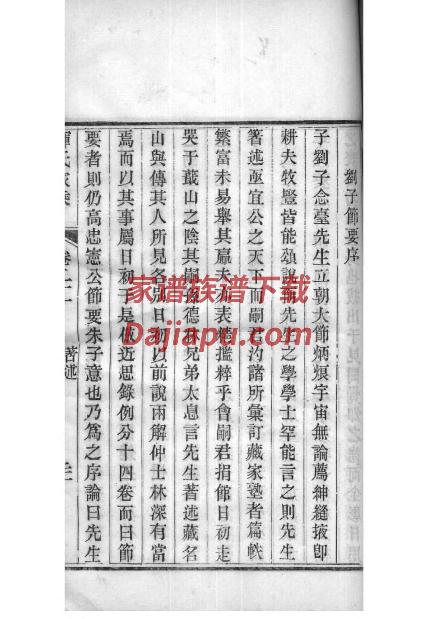 邸氏家谱所有字辈查询