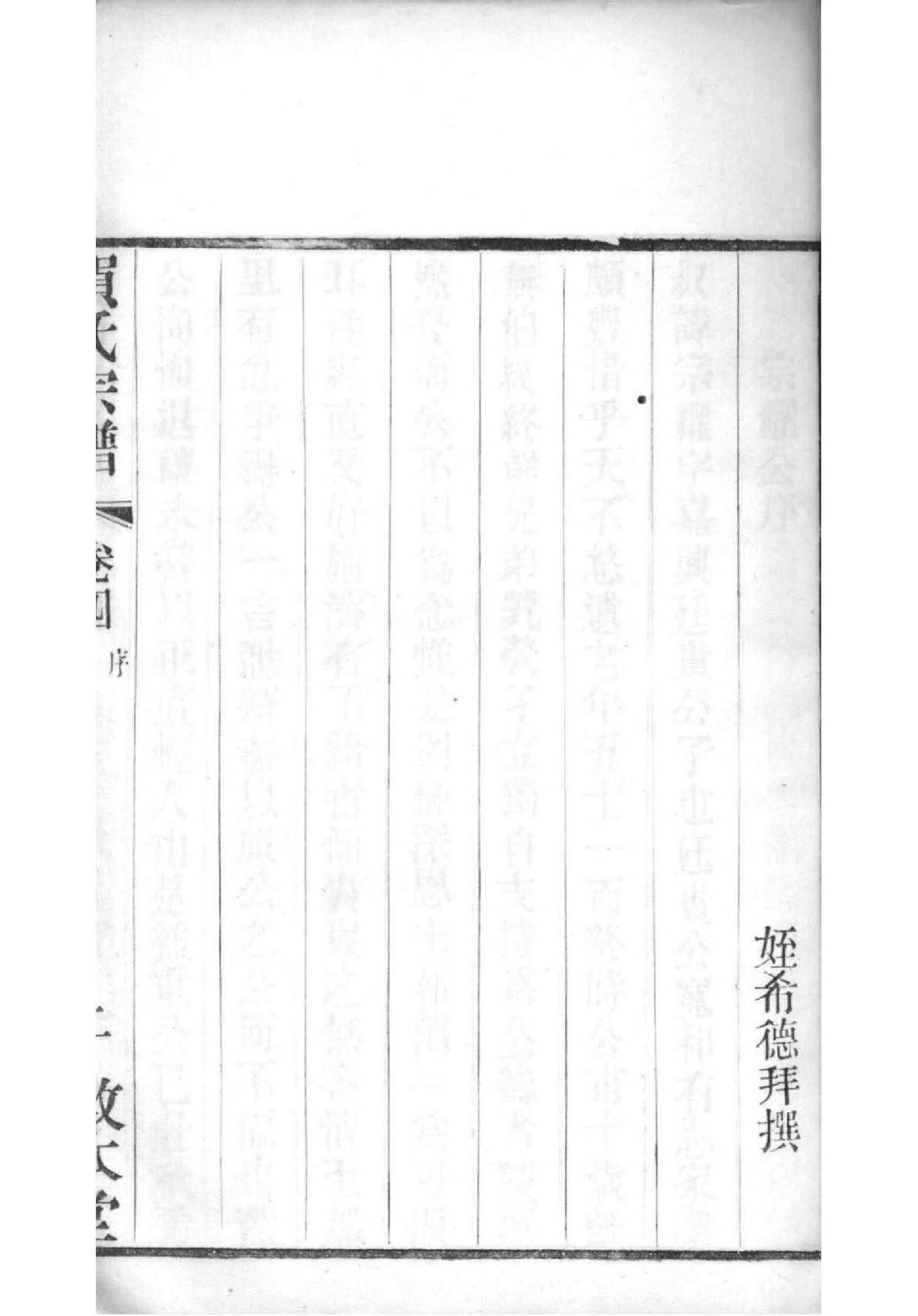 贵州桐梓秦氏族谱