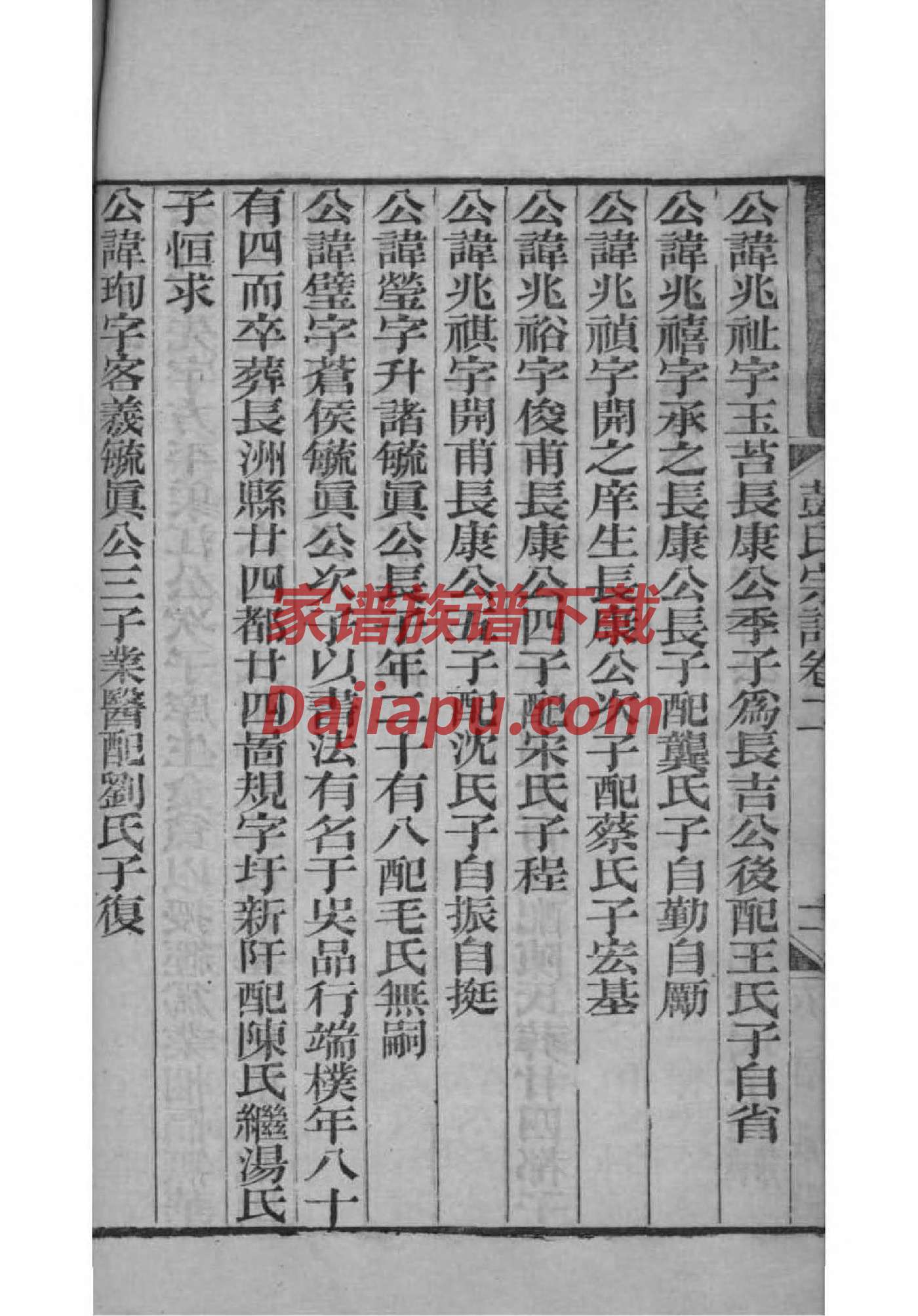 家谱族谱制作