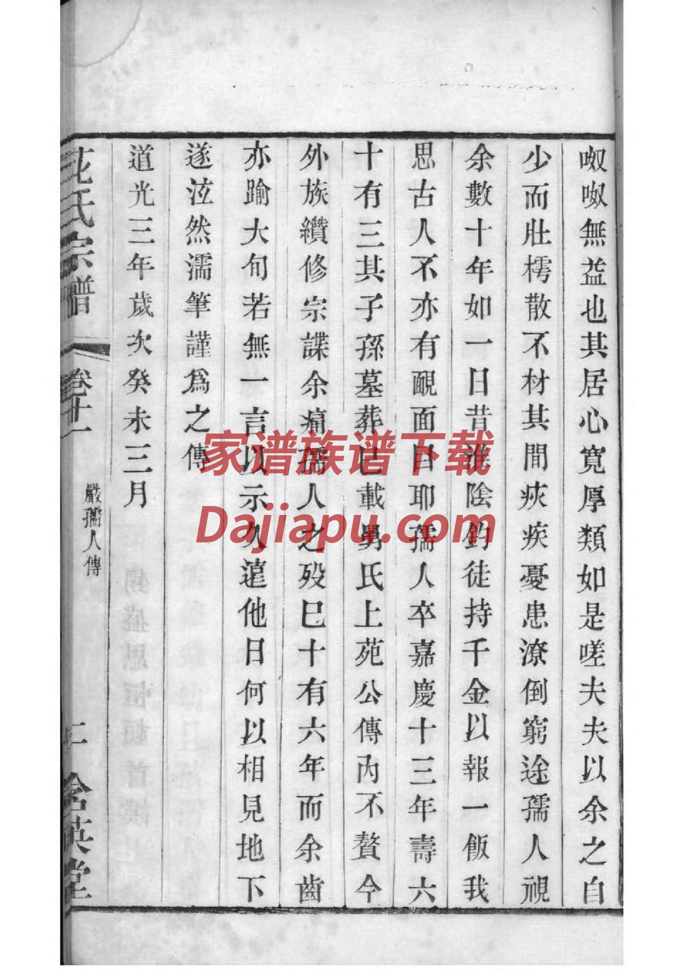 问氏族谱字辈大全