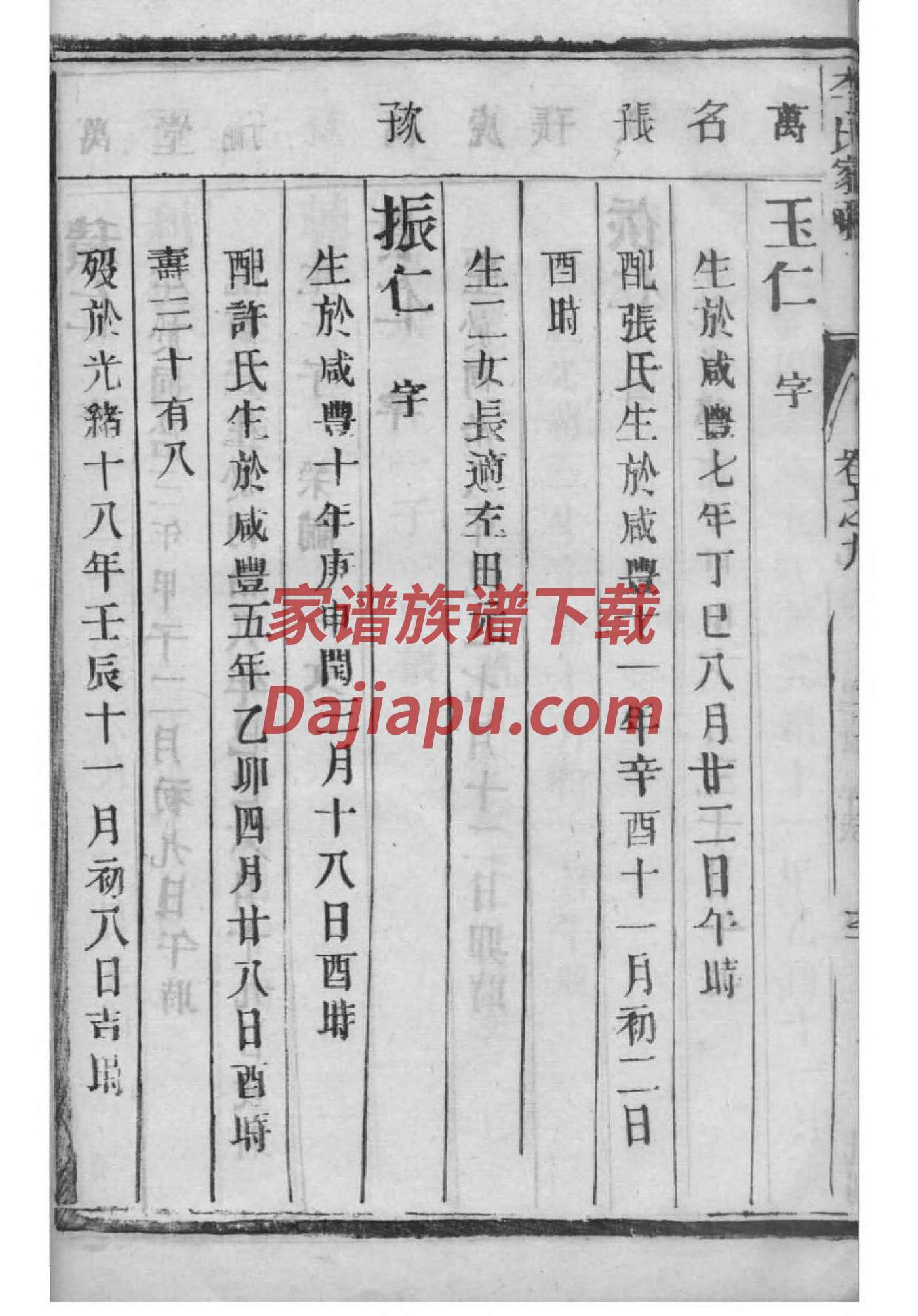 恩氏免费查家谱族谱