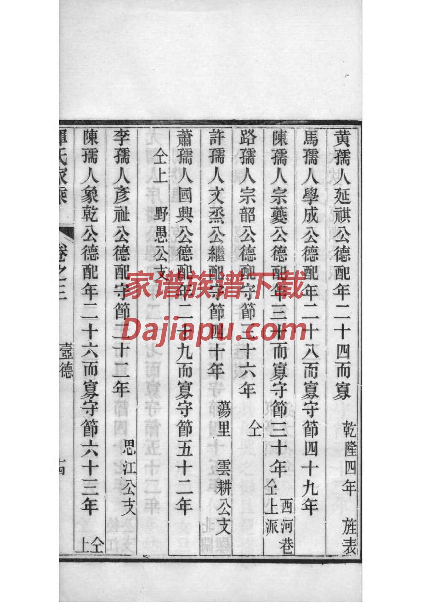 苏家家谱全部的字辈