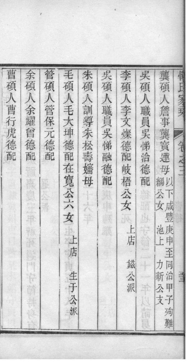 蔚氏家谱24个辈分
