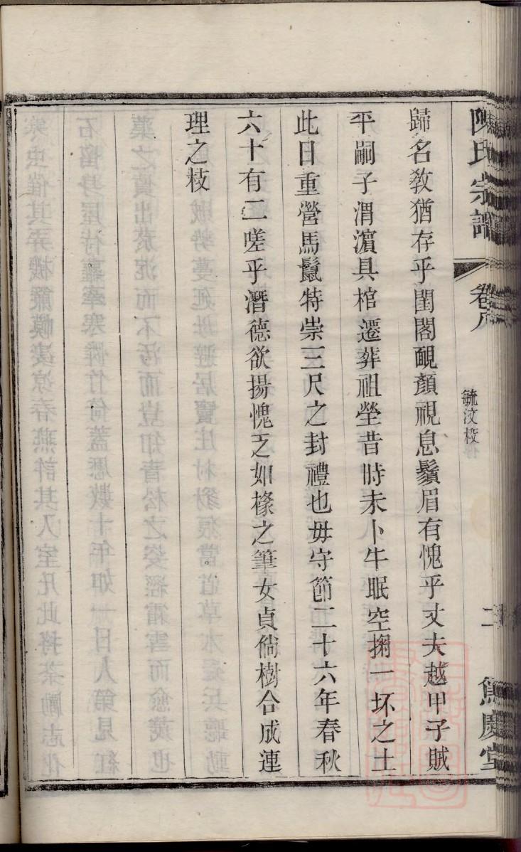 谢氏族谱序言范文