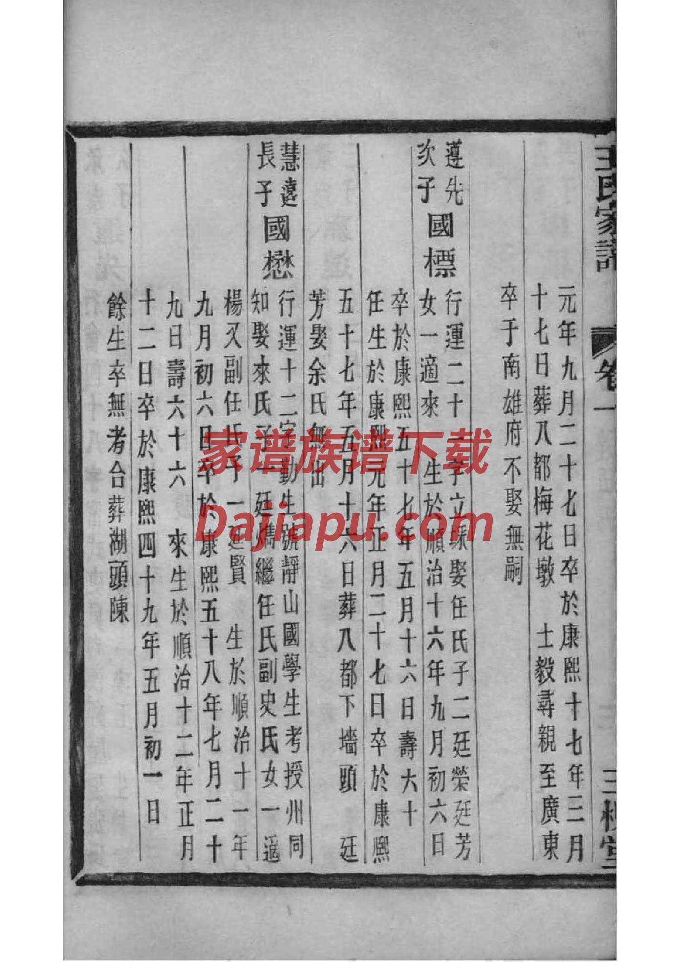 如何写现代家谱