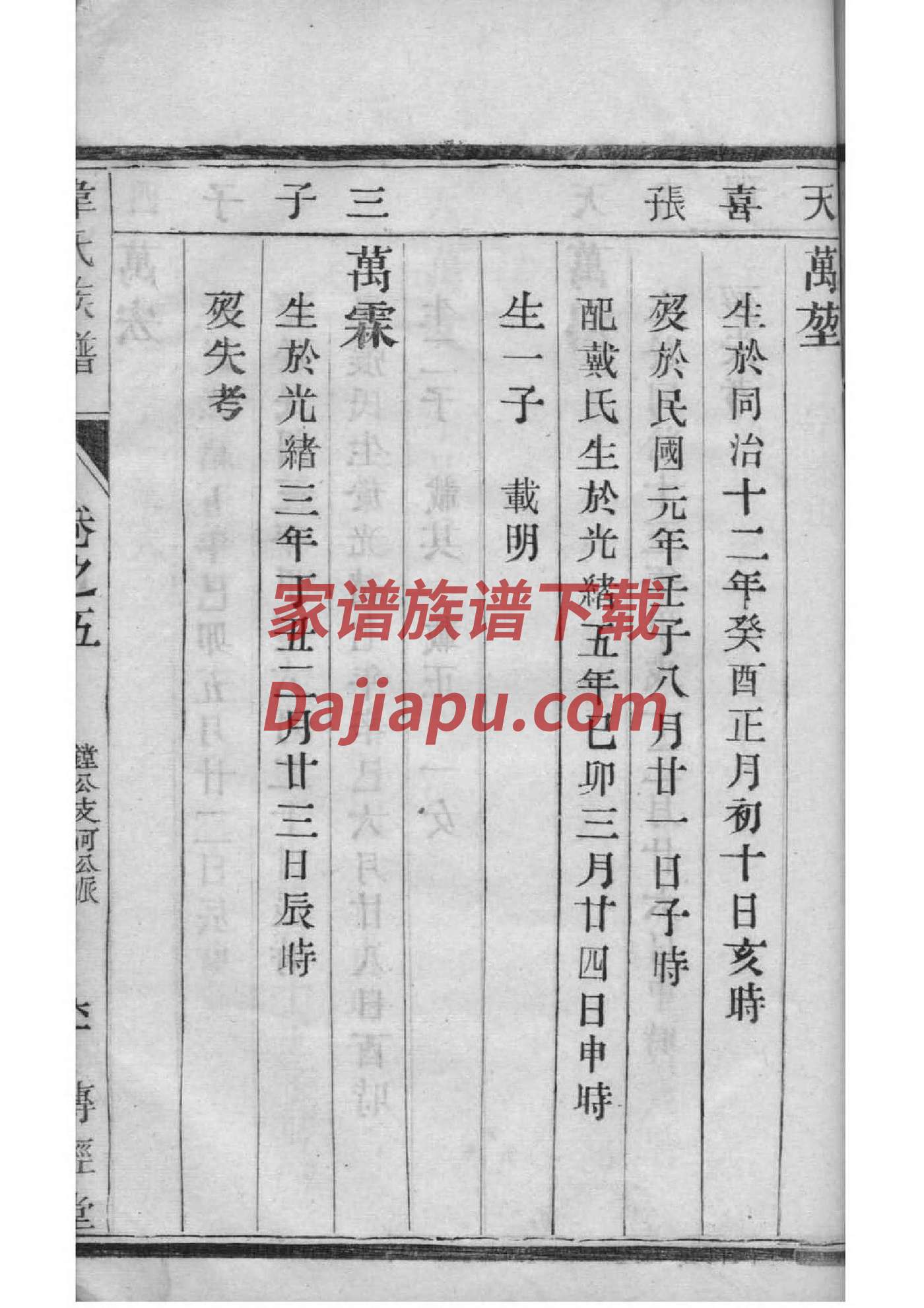 羊舌姓家谱全部辈分大全