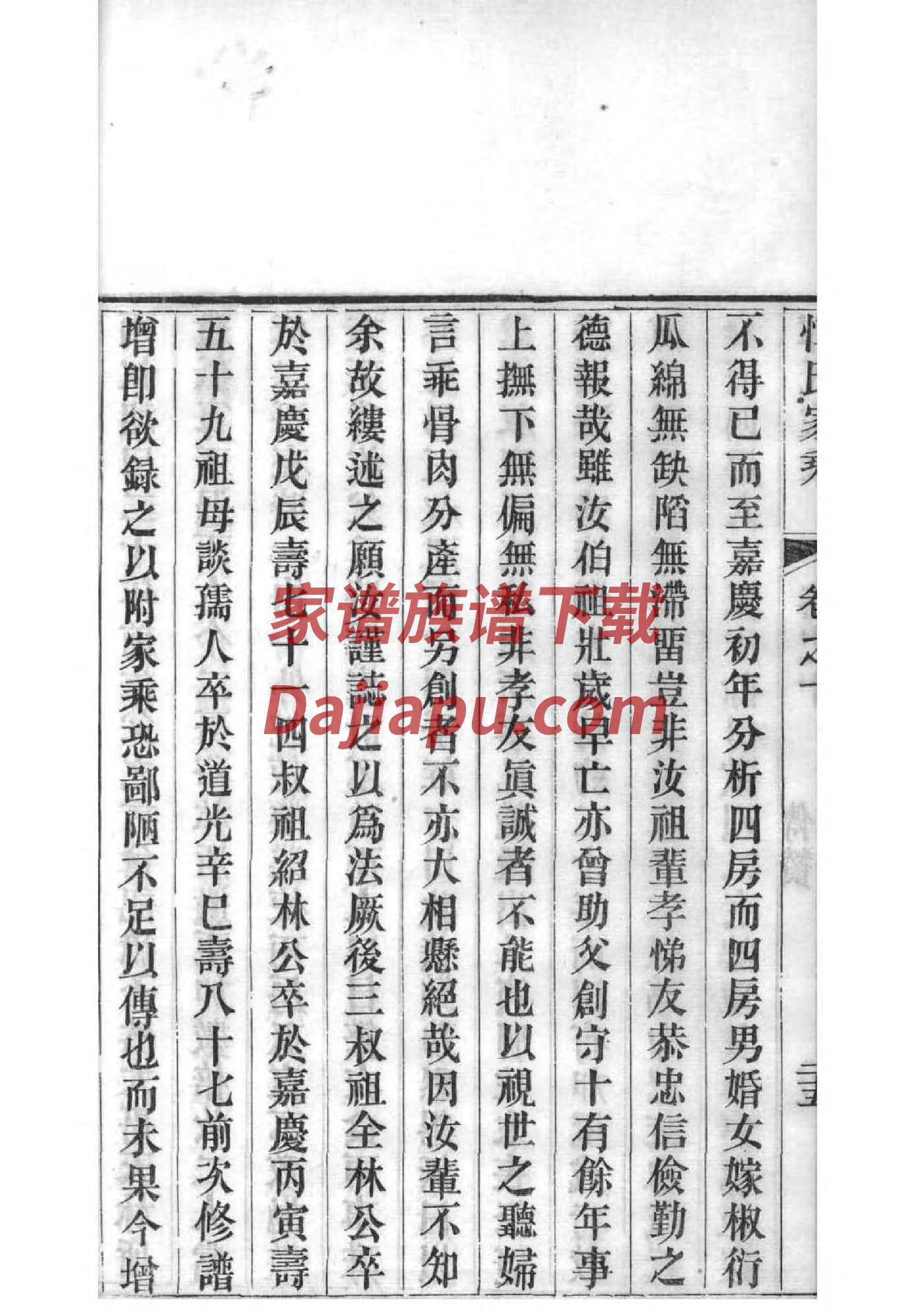 云南郎氏家谱排法