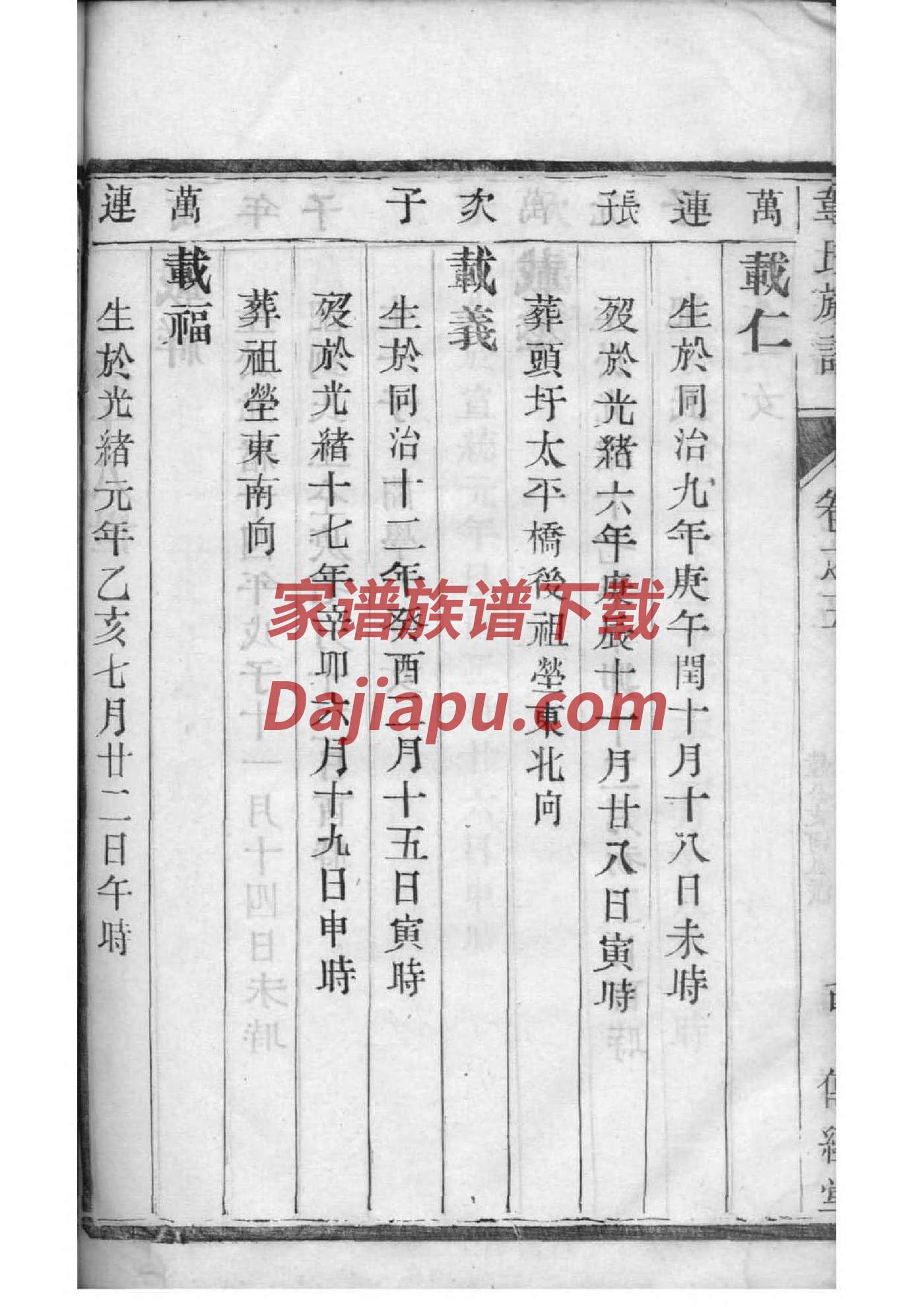 曲阜乔家家谱