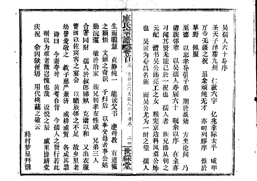 百里氏族谱108字辈