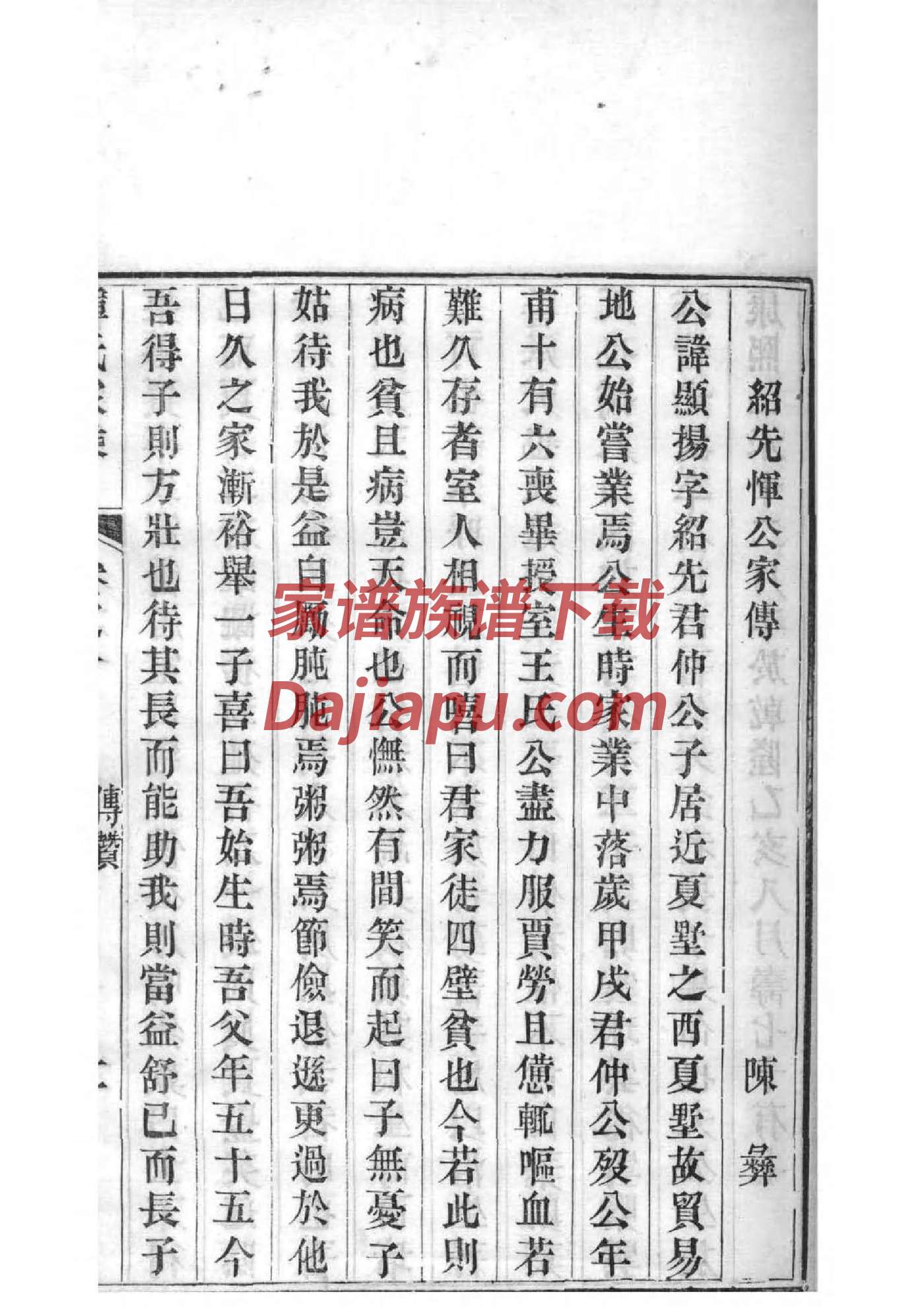 山东日照于家村家谱