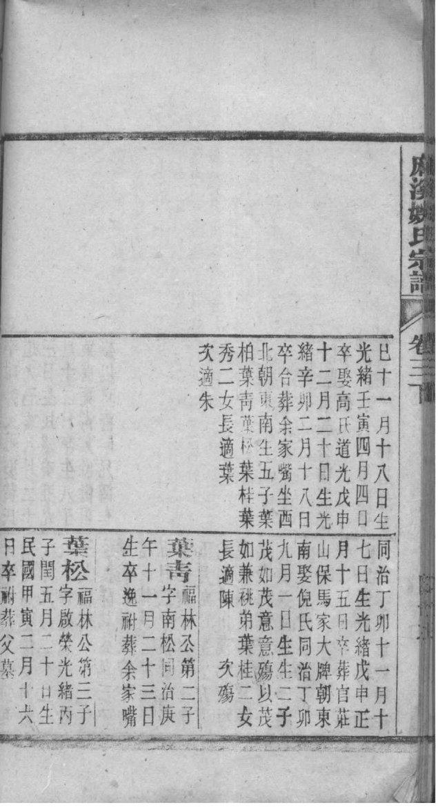 左家家谱