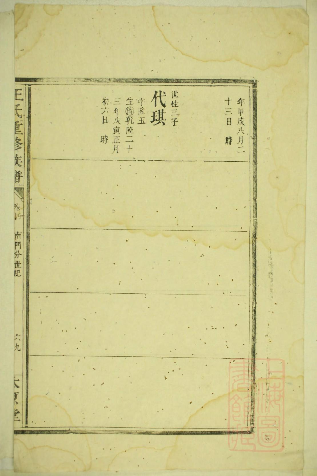 牟氏免费查家谱族谱