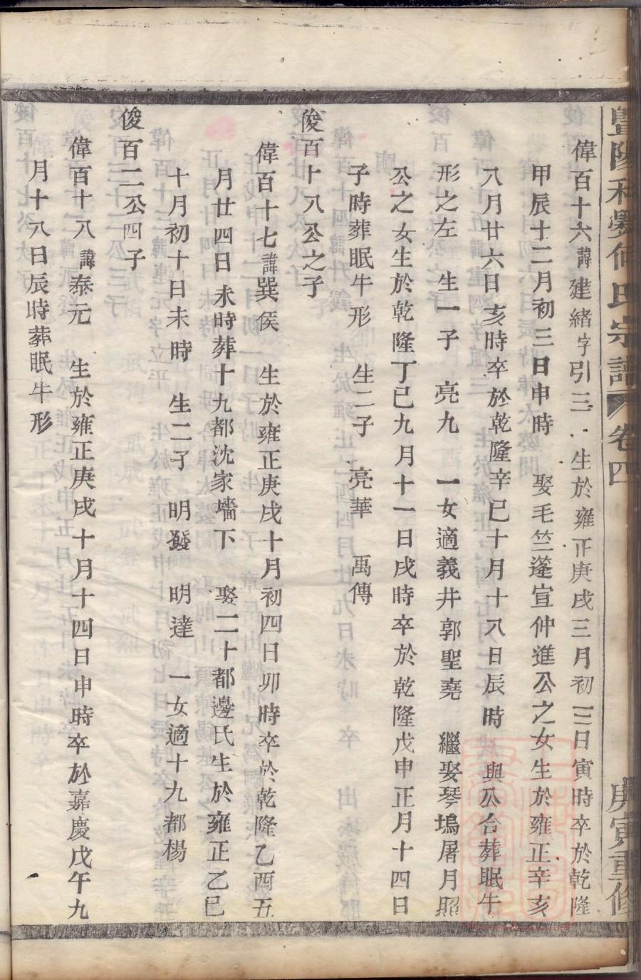 降姓族谱字辈查询全部