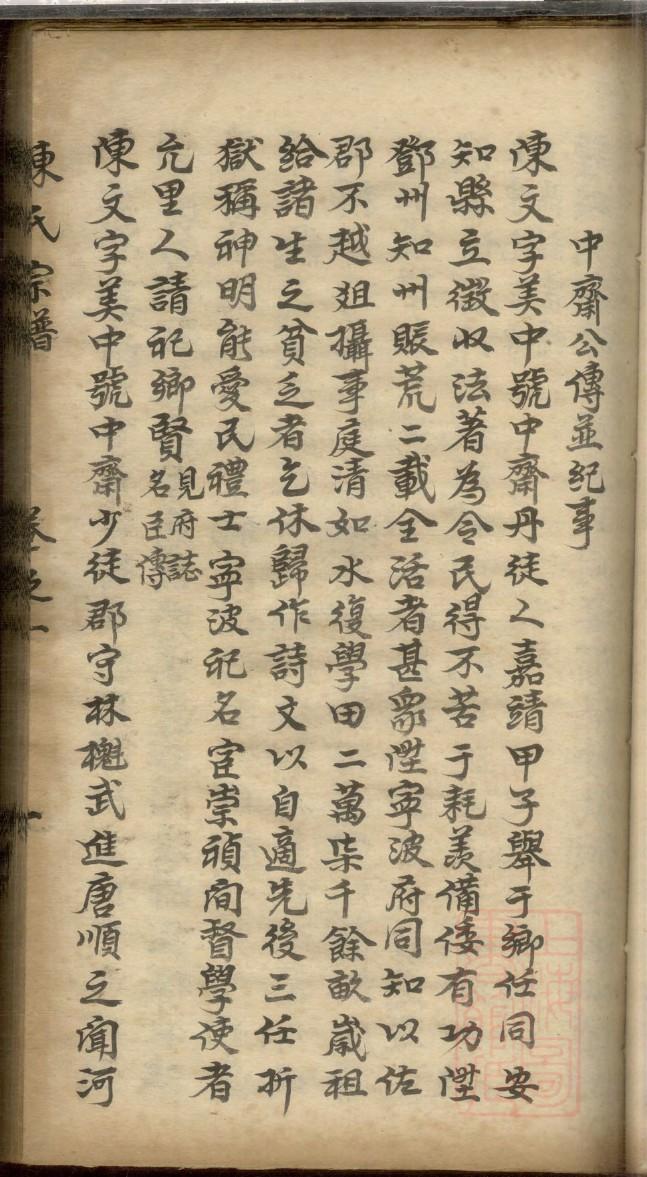 激氏字辈介绍