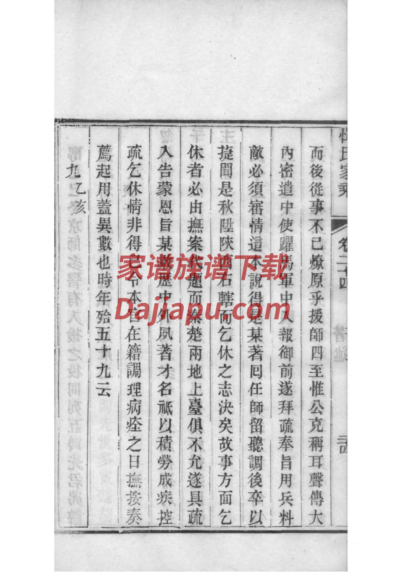 付姓家谱
