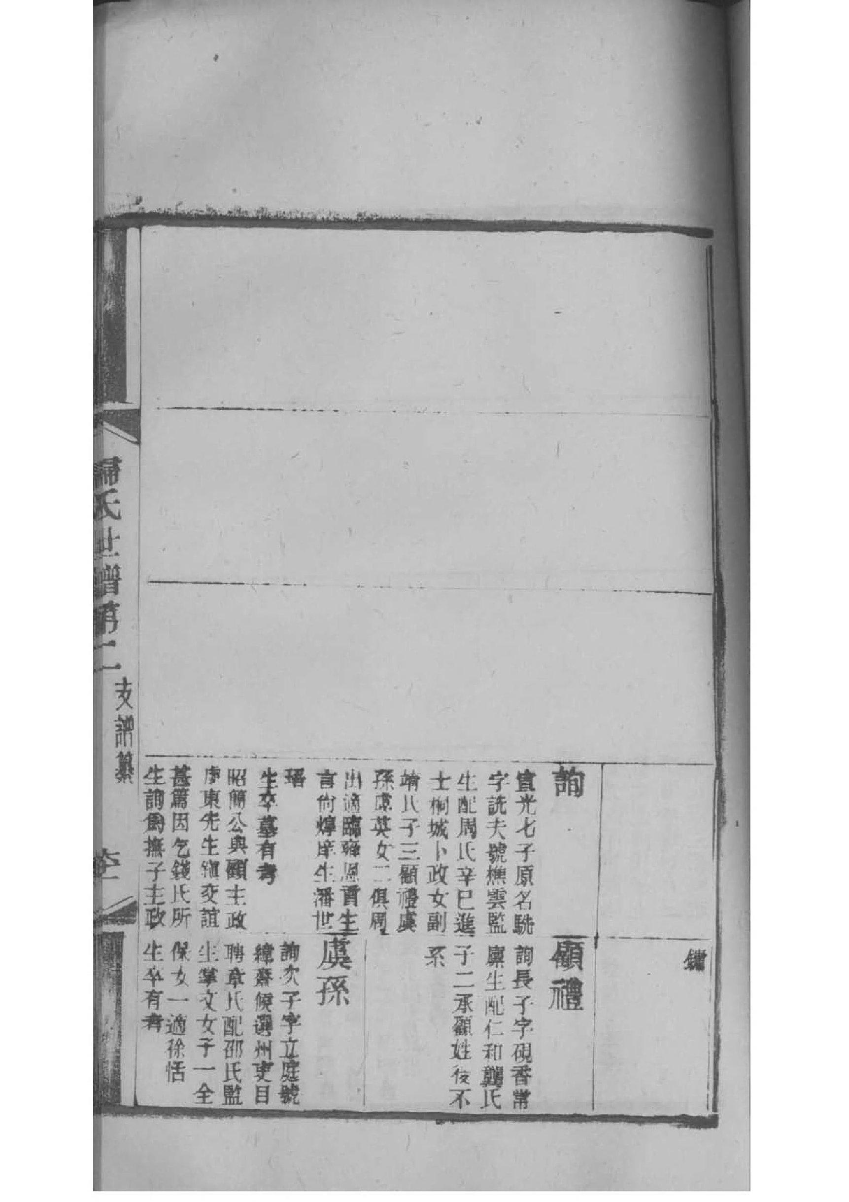 姓齐家谱字辈