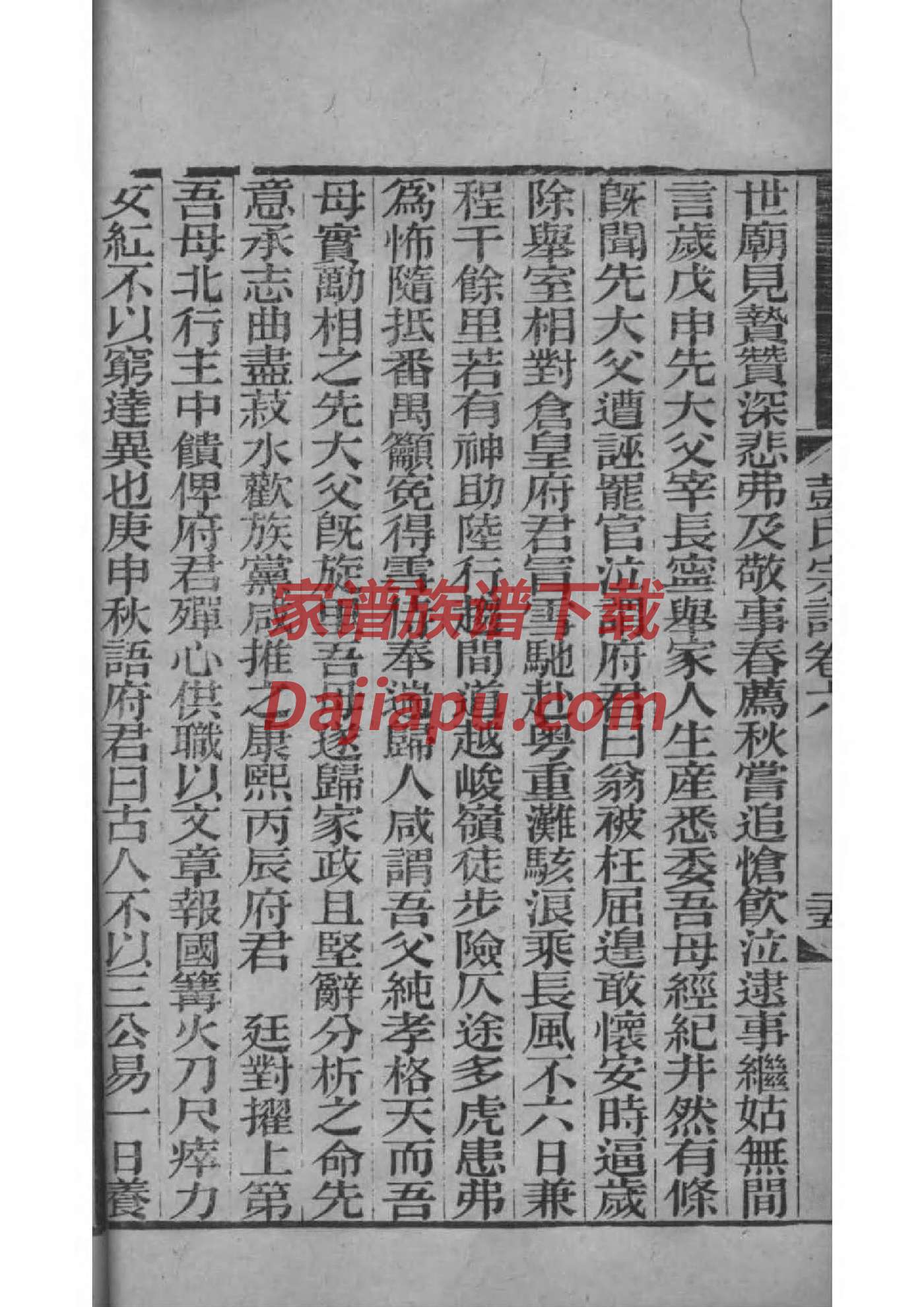 韶姓家谱全部辈分大全