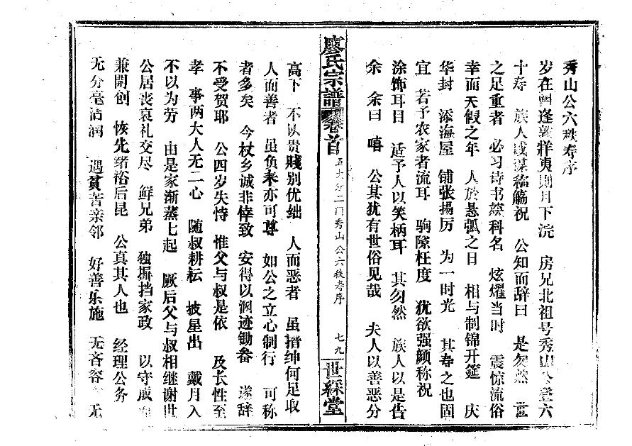 中国祠堂文化节目表演