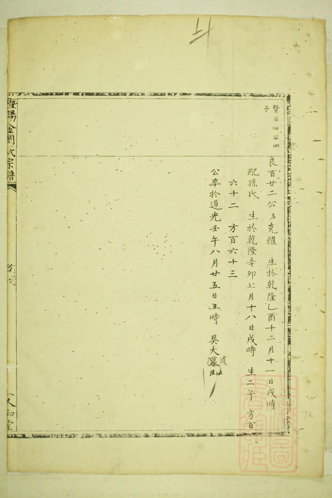 孙氏家谱后续