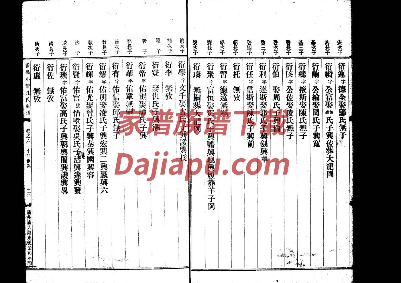 寸氏祖先是谁