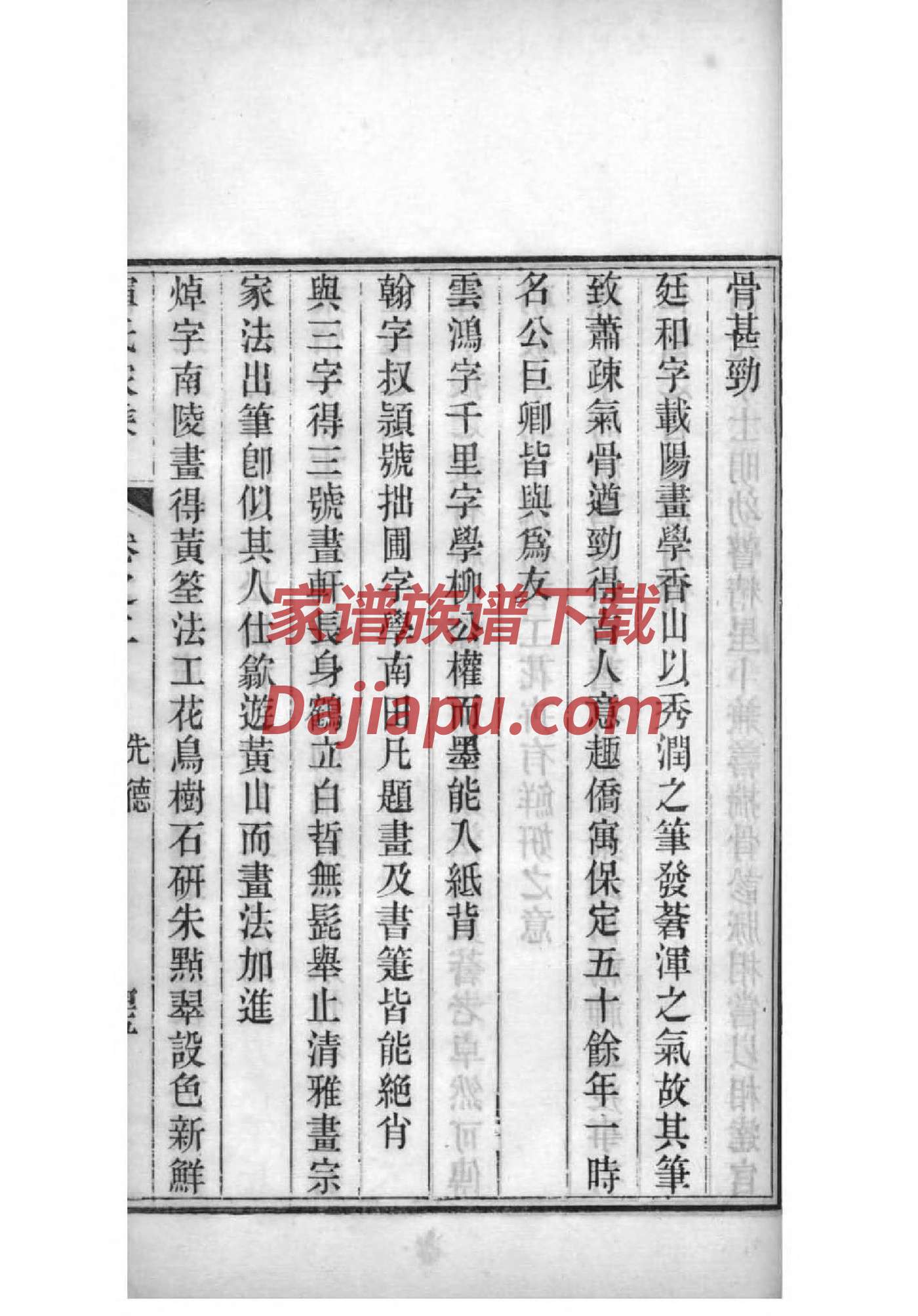 鹿姓辈分排行世系表