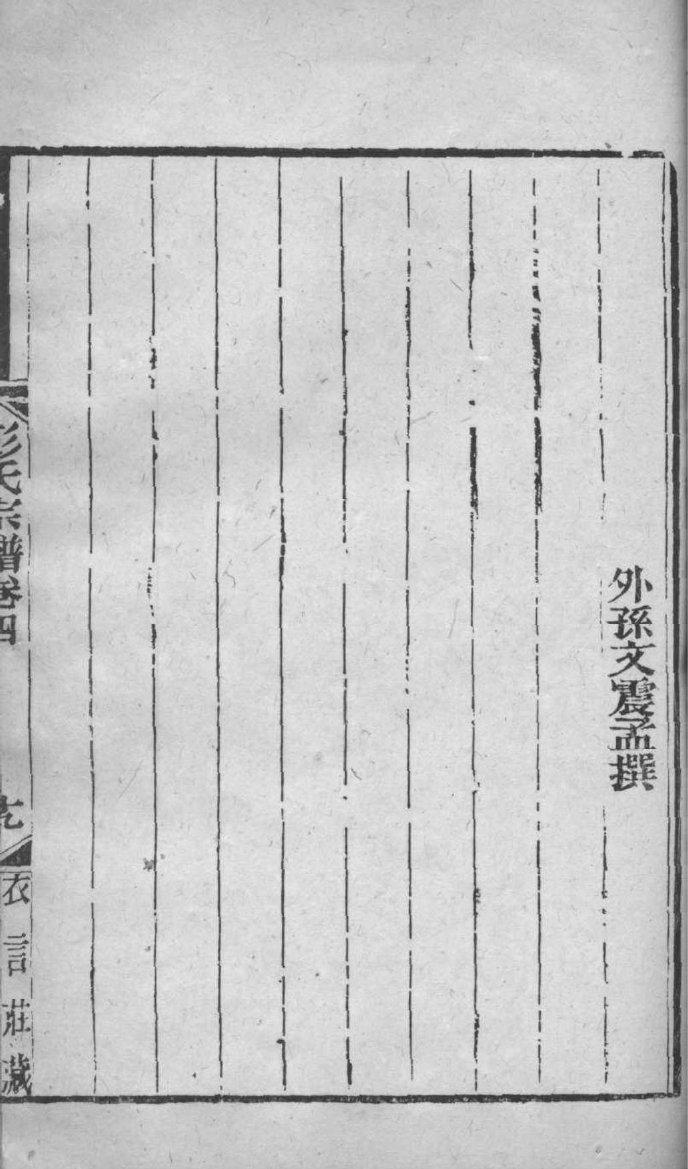 崔氏家族家谱